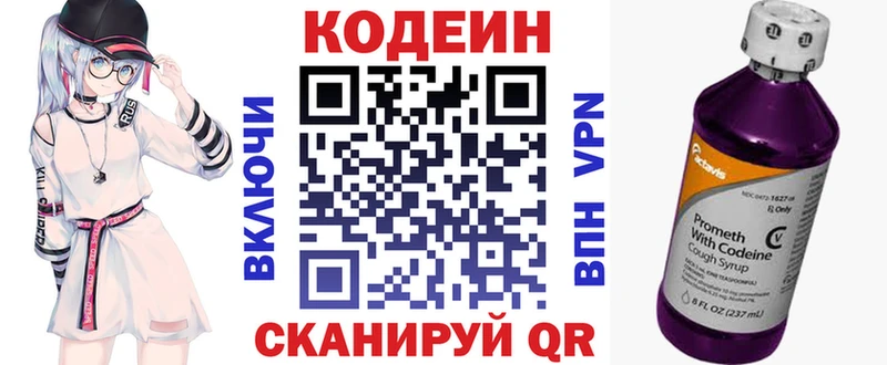 Кодеин напиток Lean (лин)  Берёзовка 